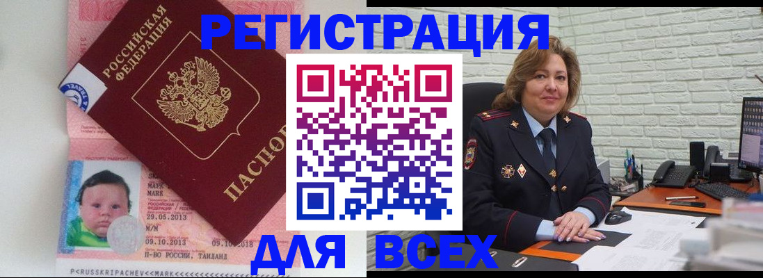 прописка для работы в Мариинском Посаде